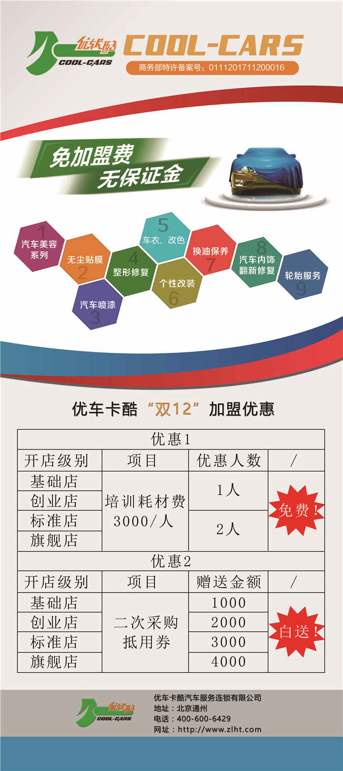 汽车美容加盟.jpg