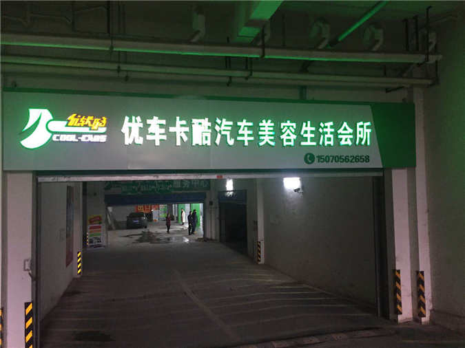 店面如何提高自己形象