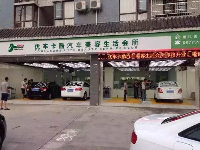 行业经验分享之汽车美容店投资多少