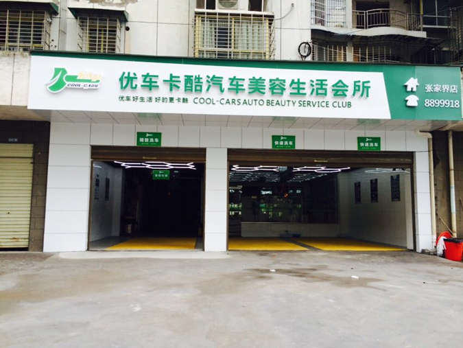 怎么去提升汽车美容店的客流量？
