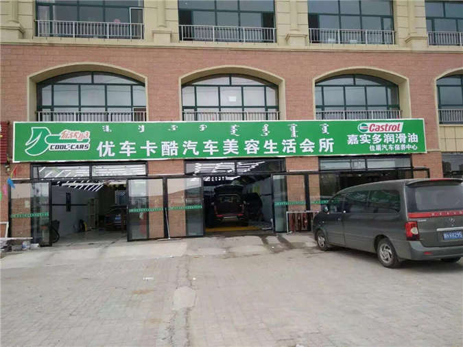 汽车美容店销售原则