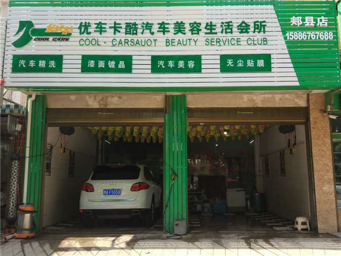 选择怎么样一种模式去经营汽车美容店