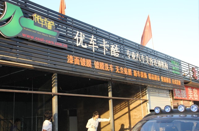 优车卡酷北京白家楼直营店即将盛大开业