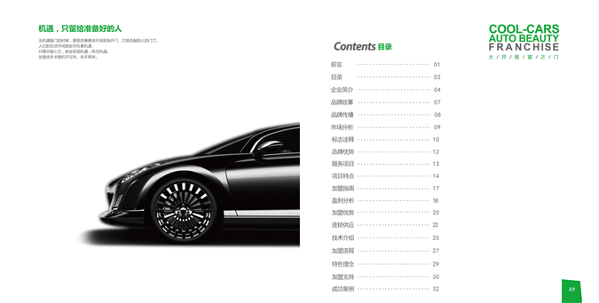 COOL-CARS招商手册 (3)_看图王.jpg