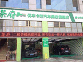 四川成都店.gif