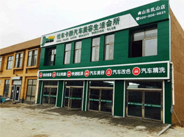 山东乳山店.gif