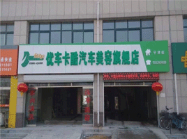 山东宁津店.gif
