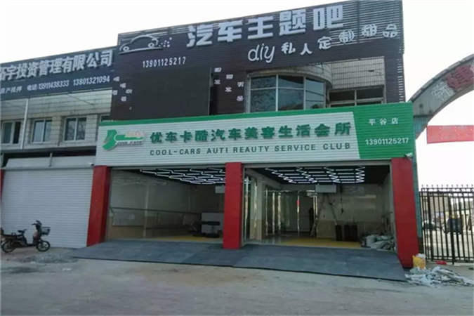 北京平谷店.jpg