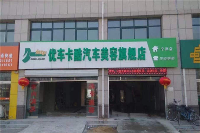 山东宁津店.jpg