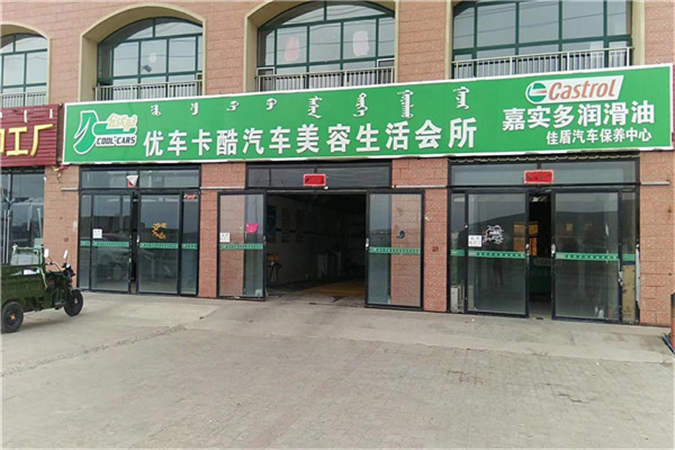 内蒙古多伦店.jpg