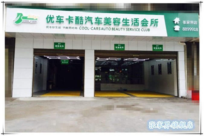 湖南张家界店.jpg