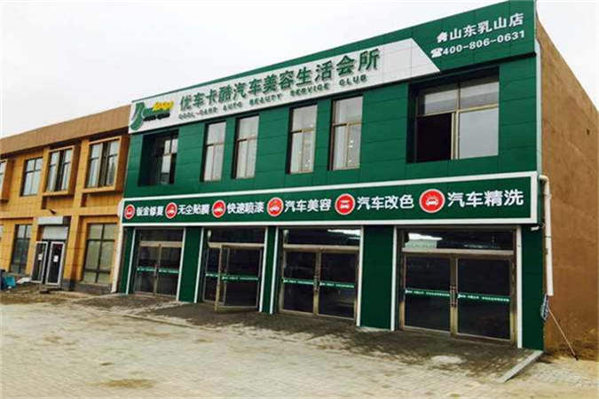山东乳山店.jpg