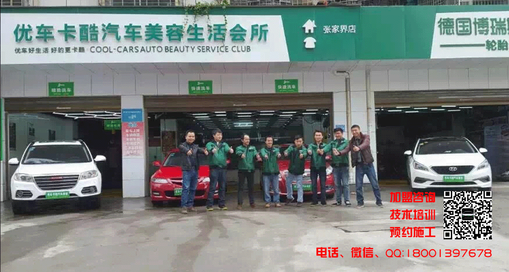 汽车美容加盟.gif